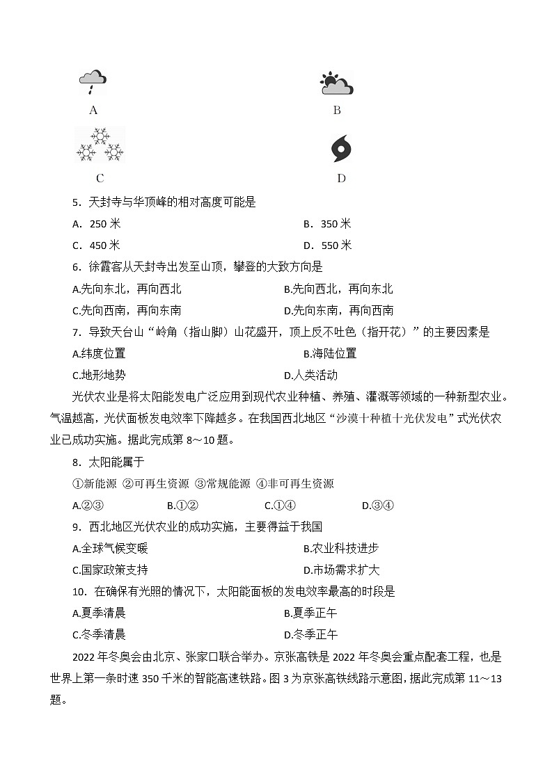 2022年广东省初中学业水平考试押题试卷(二)地理试题(word版含答案)第3页