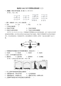 2022年甘肃省定西市临洮县中考模拟（三）地理试题(word版含答案)