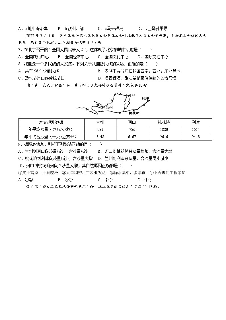 2022年甘肃省定西市临洮县中考模拟（三）地理试题(word版含答案)02