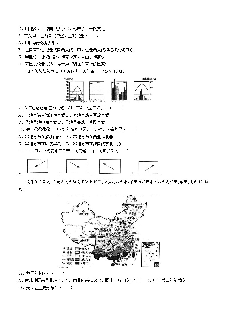 2022年甘肃省定西市临洮县中考模拟（四）地理试题(word版含答案)02