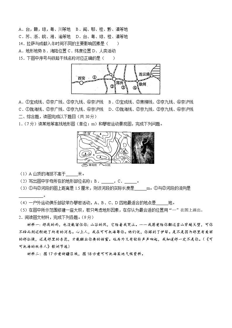 2022年甘肃省定西市临洮县中考模拟（四）地理试题(word版含答案)03