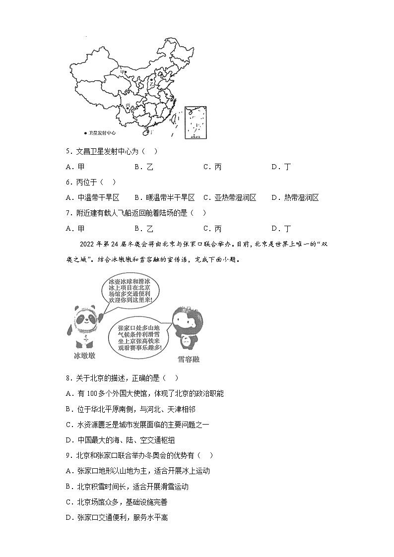 2022年中考地理备考冲刺时事热点基础知识选择题考前压轴卷（含答案）02