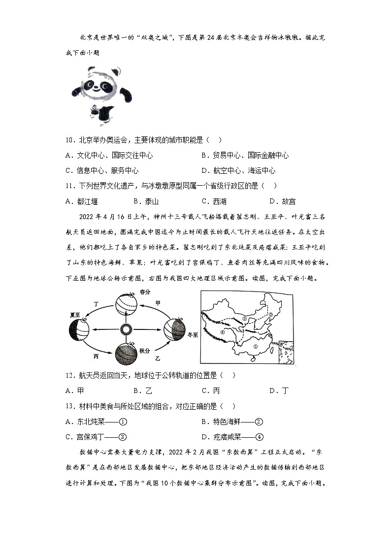 2022年中考地理备考冲刺时事热点基础知识选择题考前压轴卷（含答案）03