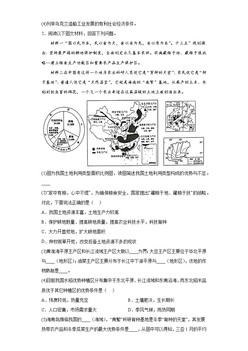 2022年中考地理备考冲刺时事热点解答题考前压轴卷（含答案）第2页