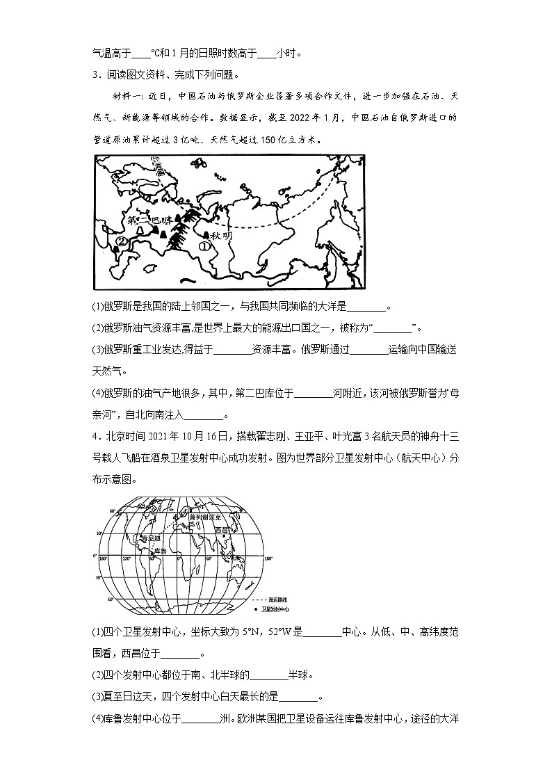 2022年中考地理备考冲刺时事热点解答题考前压轴卷（含答案）第3页