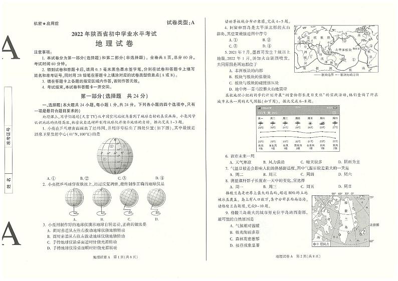 2022年陕西省中考真题地理A卷及答案（图片版）01