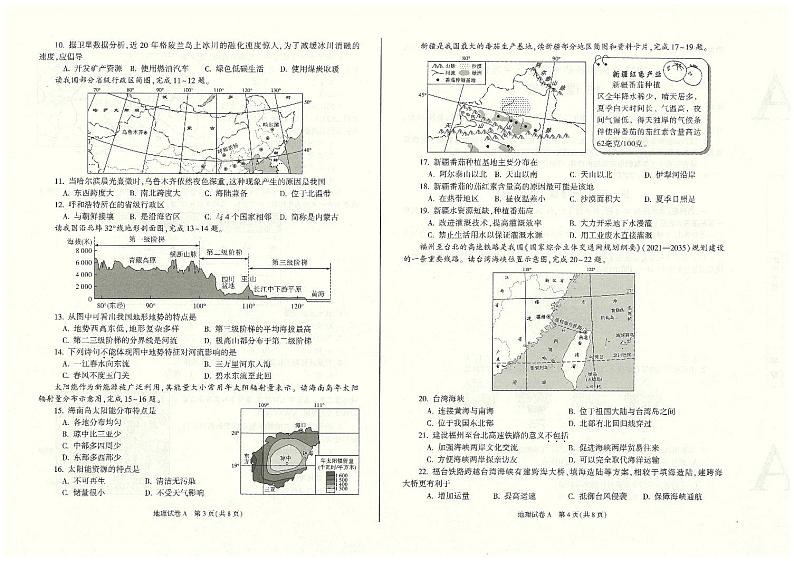2022年陕西省中考真题地理A卷及答案（图片版）02
