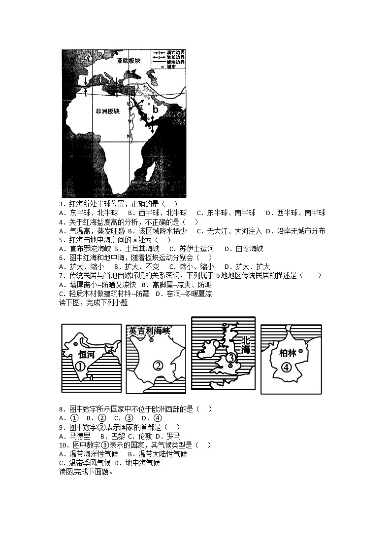 山东省滕州市2021-2022学年七年级下学期期末复习地理练习题（无答案）第2页