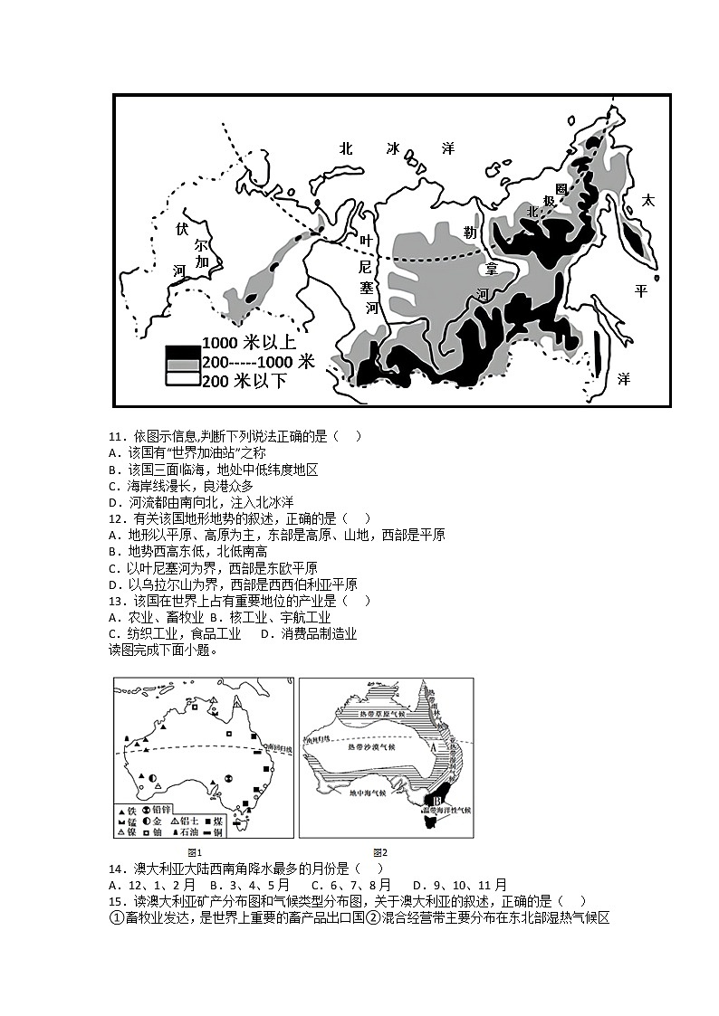 山东省滕州市2021-2022学年七年级下学期期末复习地理练习题（无答案）第3页