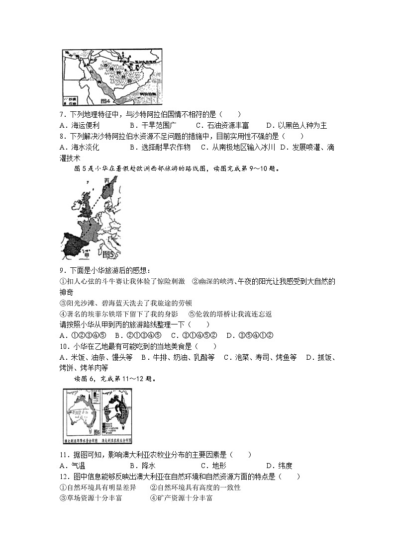 广西防城区2021-2022学年七年级下学期期末练习地理试题（含答案）第2页