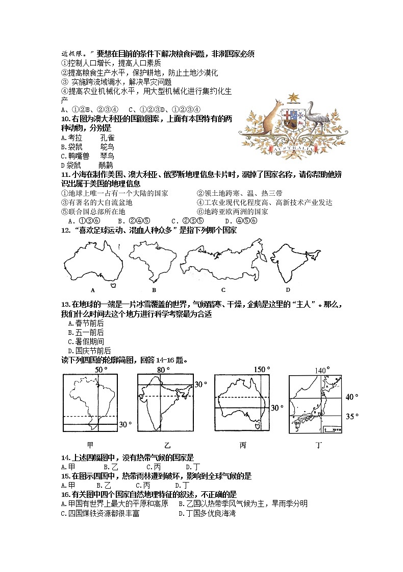 湖北省襄阳市谷城县2021-2022学年七年级下学期期末考试地理试卷（无答案）第2页