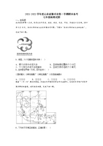 山东省滕州市2021-2022学年七年级下学期期末备考地理试题（无答案）