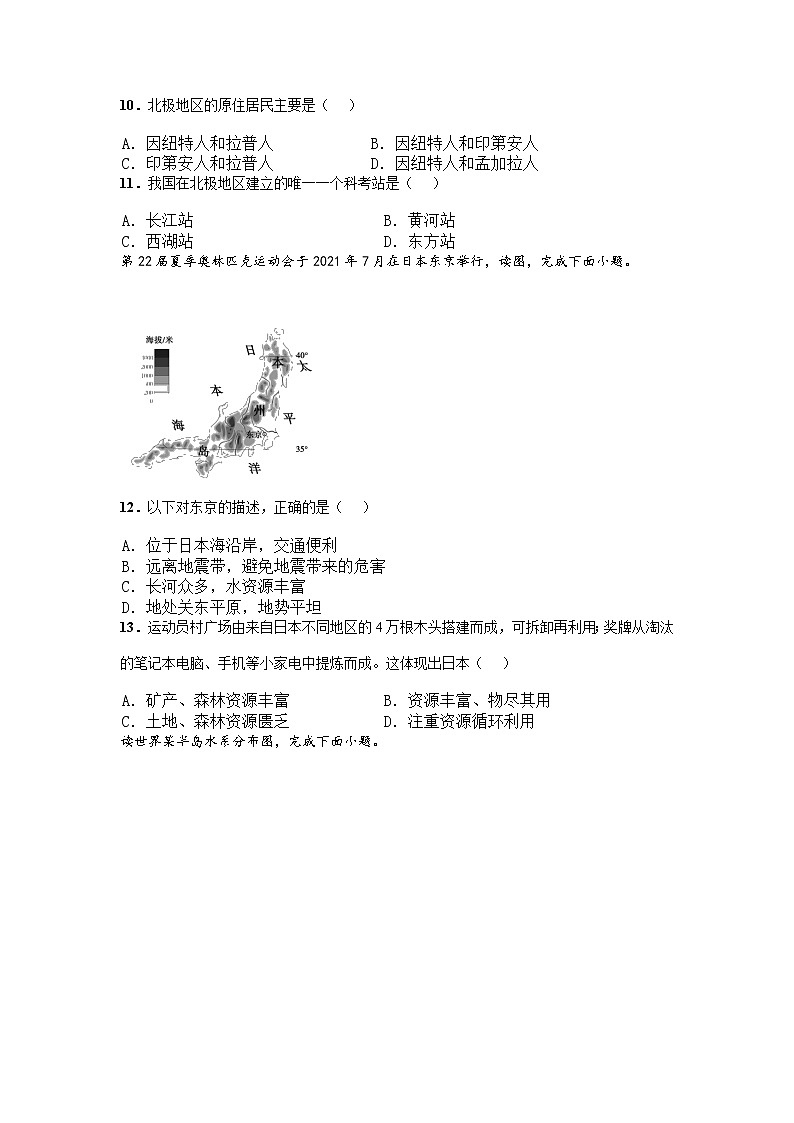 山东省滕州市2021-2022学年七年级下学期期末备考地理试题（无答案）第3页