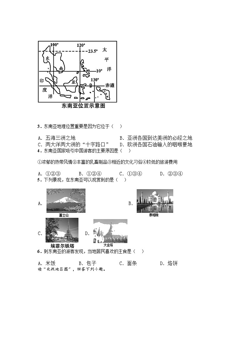 山东省滕州市2021-2022学年七年级下学期期末复习综合练习地理试题（无答案）第2页