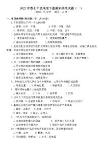 2021-2022学年七年级地理下学期人教版期末测试模拟试题（无答案）