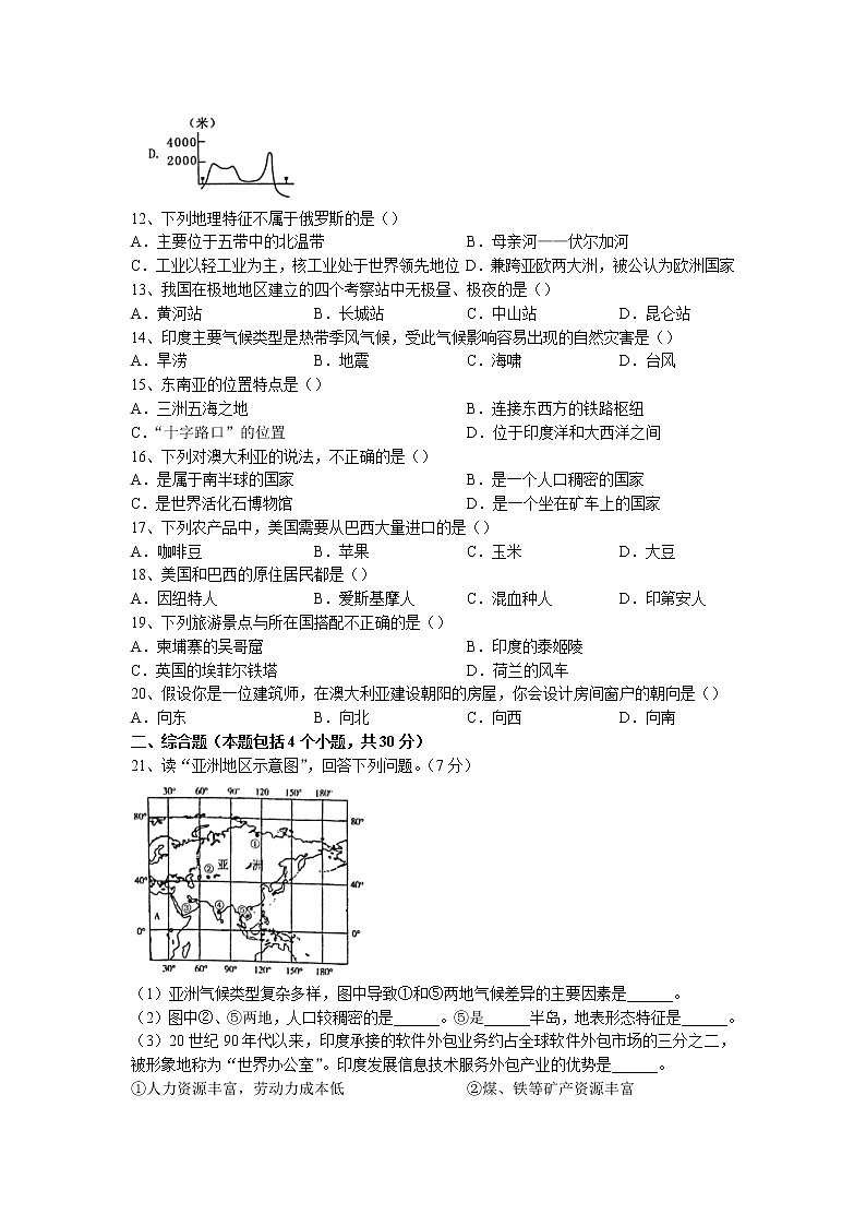 河南省新乡市卫辉市2021-2022学年七年级下学期期末地理试题(无答案)第2页