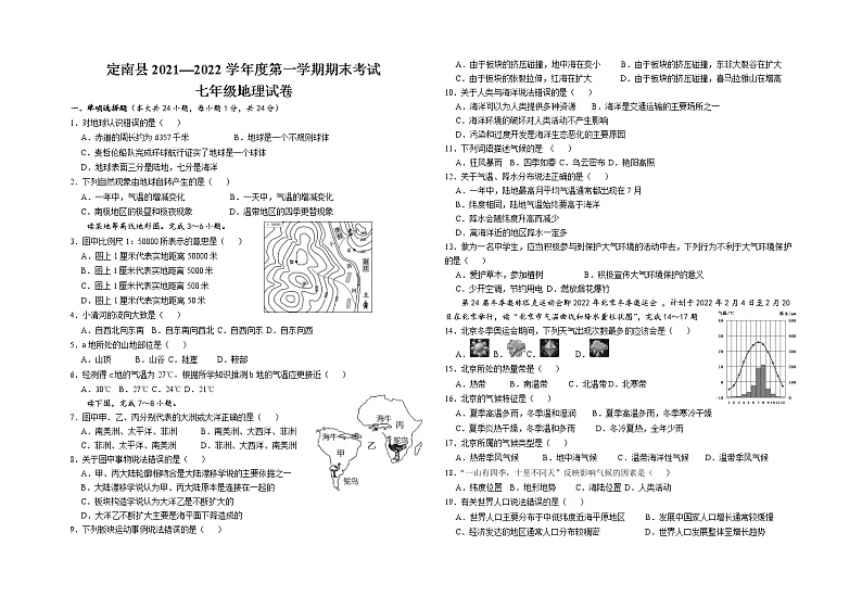 江西省赣州市定南县2021-2022学年七年级上学期期末地理试题（含答案）第1页