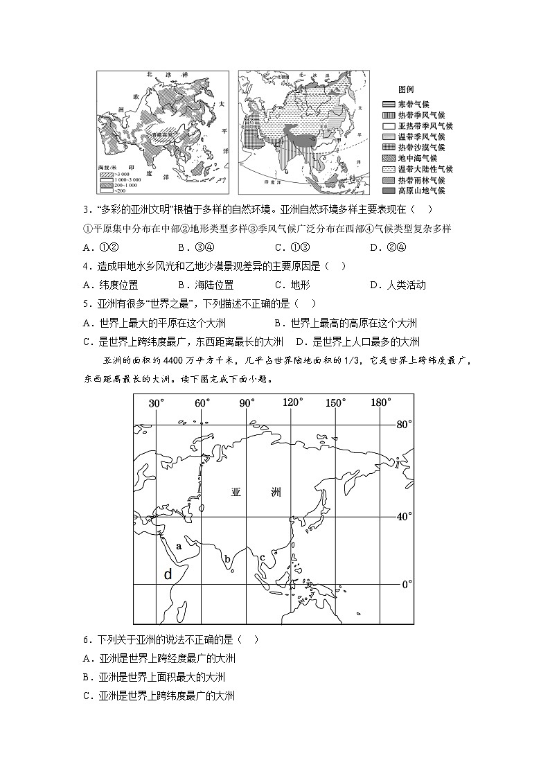 2021-2022学年人教版+七年级地理下学期期末复习检测卷（含答案）第2页