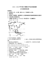 河南省信阳市新县2021-2022学年七年级下学期期末地理试题（含答案）