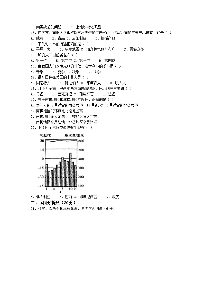 河南省信阳市新县2021-2022学年七年级下学期期末地理试题（含答案）03