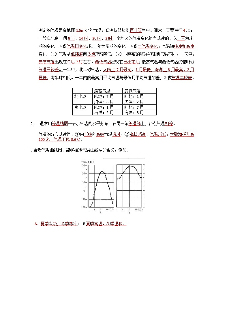 第三章 天气和气候-【考点聚焦】初中地理必备知识大串讲（人教版）第2页
