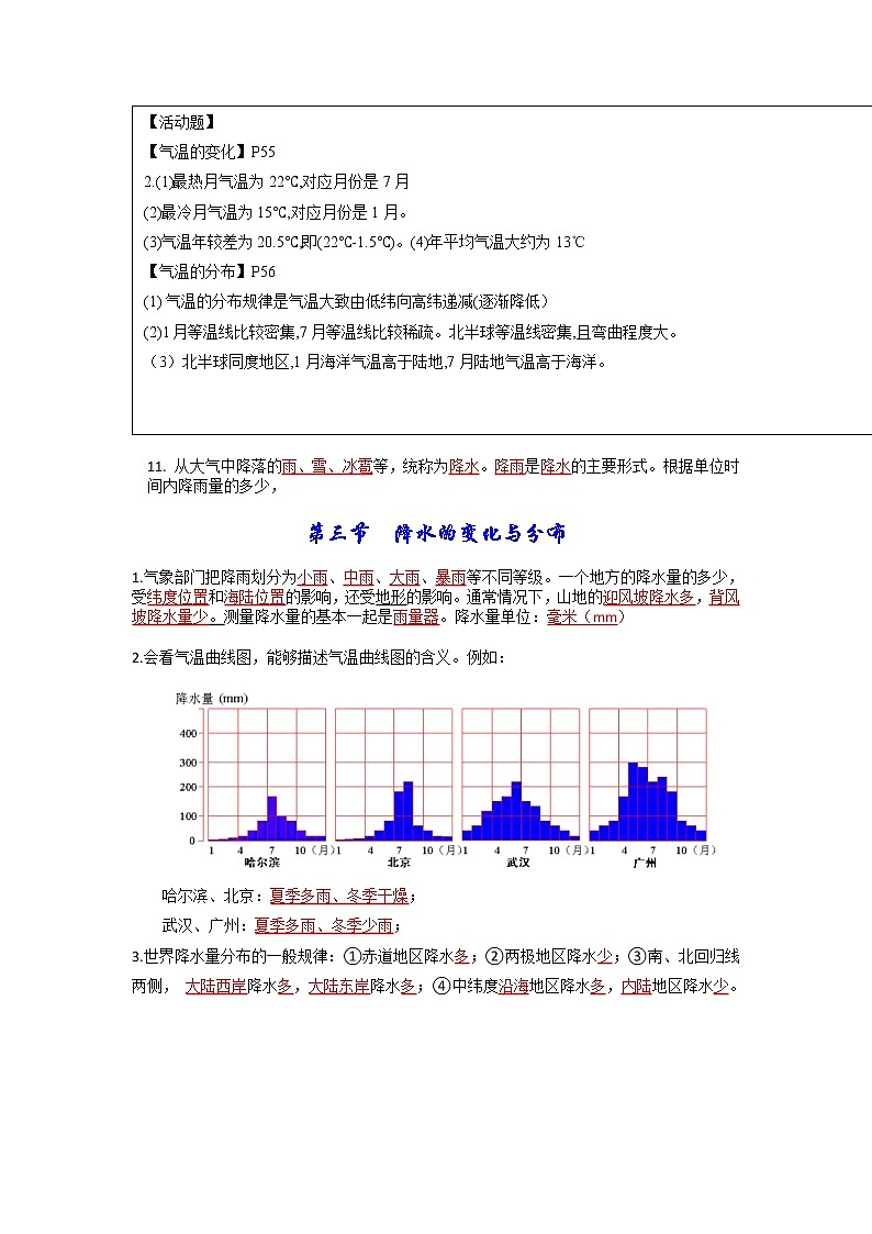 第三章 天气和气候-【考点聚焦】初中地理必备知识大串讲（人教版）第3页