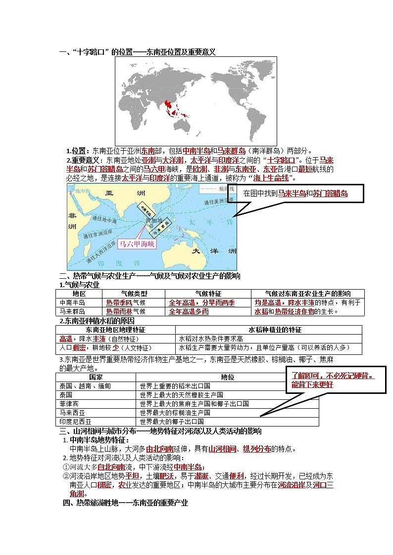 第七章 我们邻近的地区和国家-【考点聚焦】初中地理必备知识大串讲（人教版） 试卷03