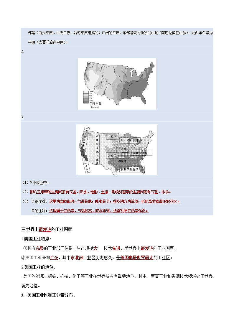 第九、十章 西半球的国家、极地地区-【考点聚焦】初中地理必备知识大串讲（人教版） 试卷03