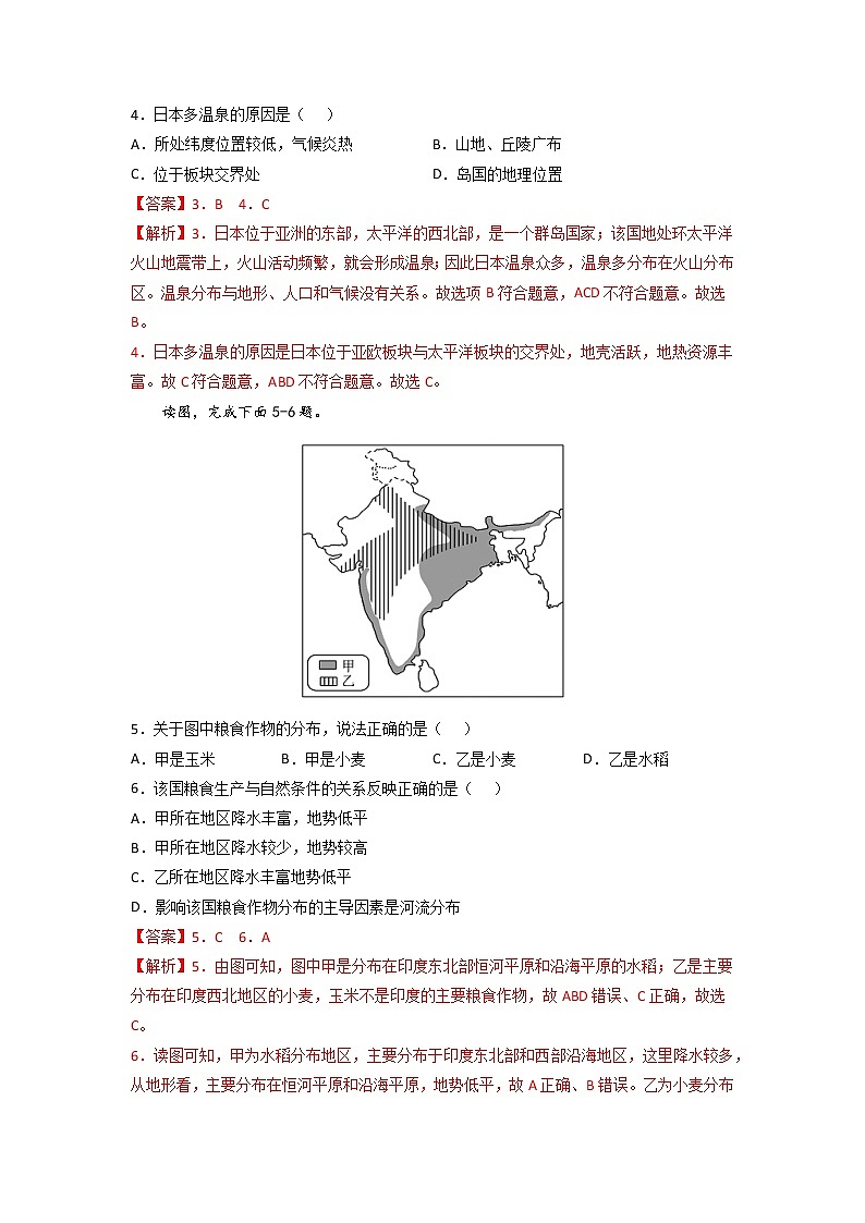 基础卷-【难度分层·期末卷】2021-2022学年七年级地理下学期期末测试卷（人教版）（解析版）第2页