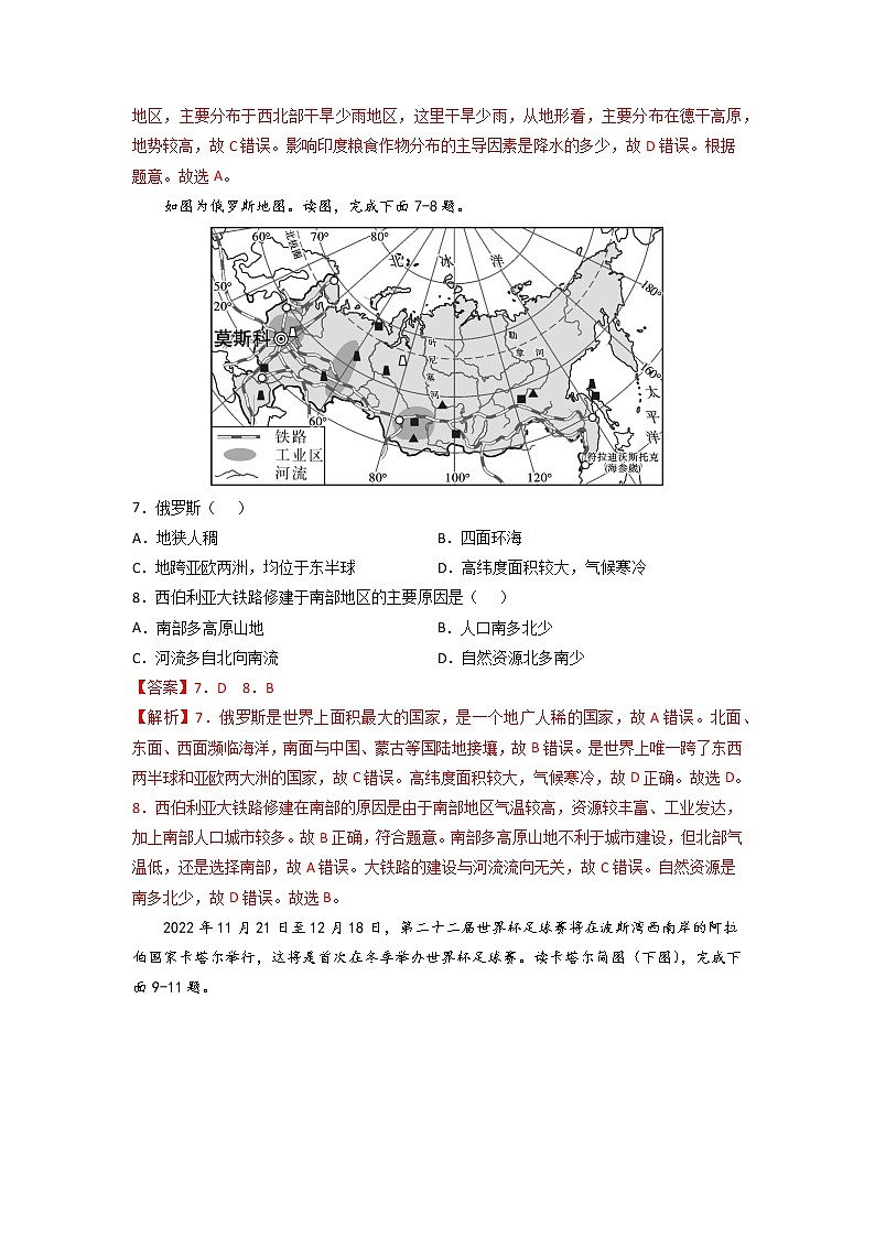 基础卷-【难度分层·期末卷】2021-2022学年七年级地理下学期期末测试卷（人教版）（解析版）第3页
