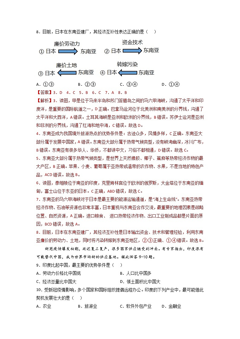 提升卷-【难度分层·期末卷】2021-2022学年七年级地理下学期期末测试卷（人教版）（解析版）第3页