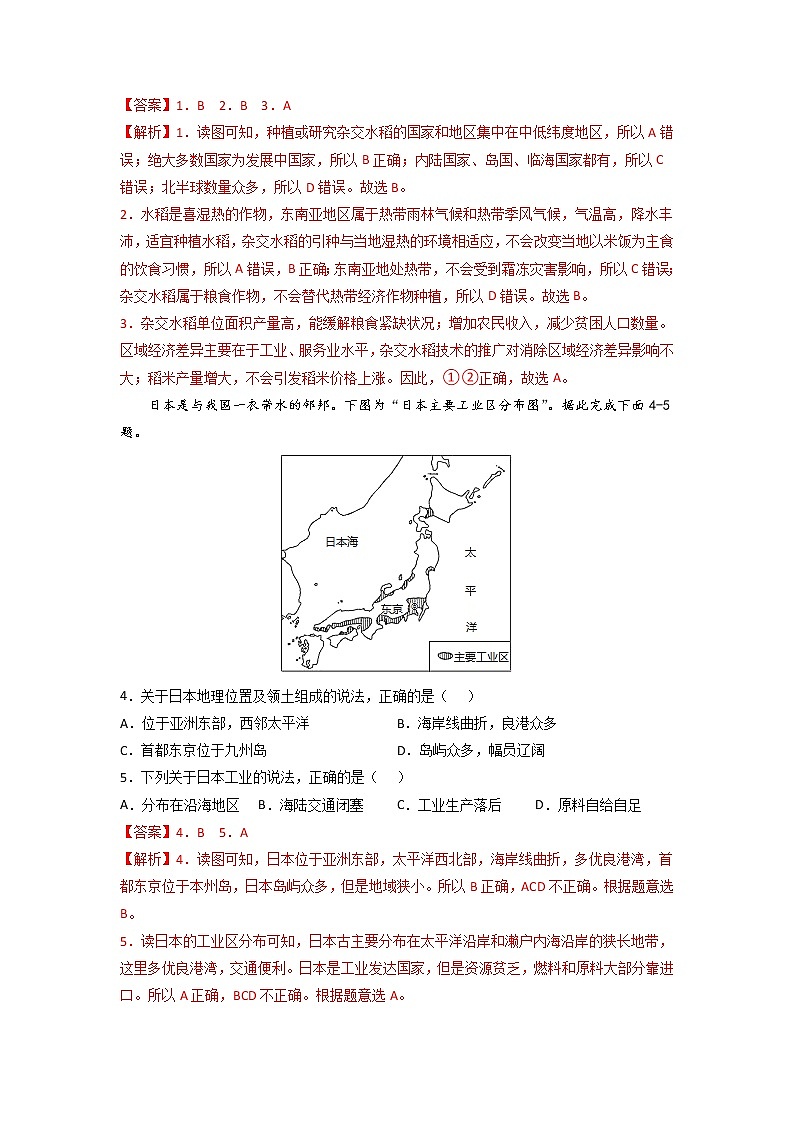 满分卷-【难度分层·期末卷】2021-2022学年七年级地理下学期期末测试卷（人教版）（原卷+解析）02