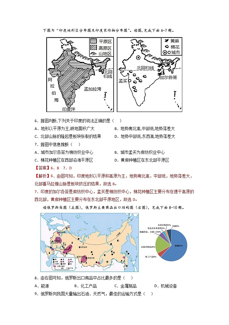 满分卷-【难度分层·期末卷】2021-2022学年七年级地理下学期期末测试卷（人教版）（原卷+解析）03