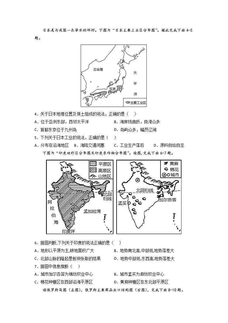 满分卷-【难度分层·期末卷】2021-2022学年七年级地理下学期期末测试卷（人教版）（原卷+解析）02