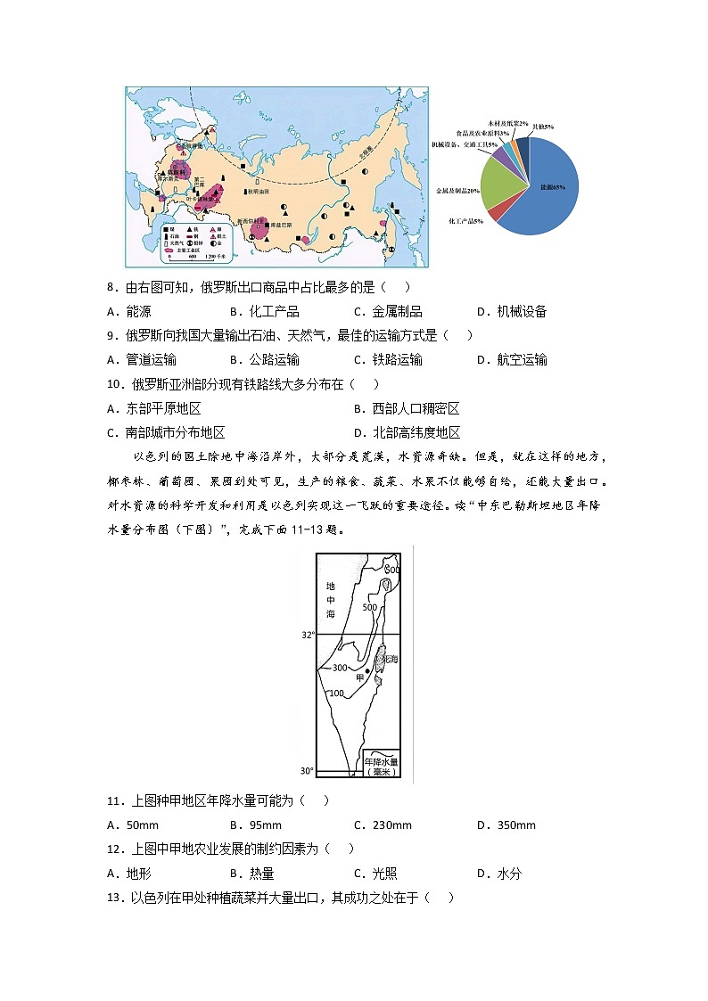 满分卷-【难度分层·期末卷】2021-2022学年七年级地理下学期期末测试卷（人教版）（原卷+解析）03