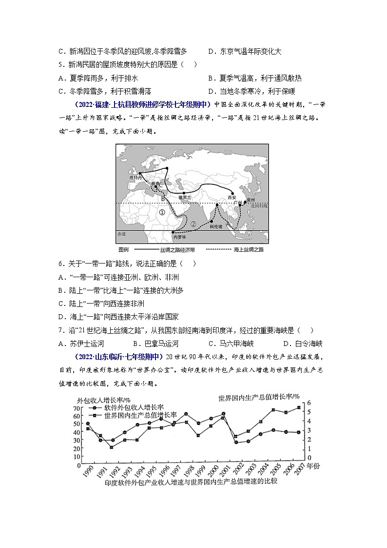 期末测试卷01-2021-2022学年七年级地理下学期期末考试好题汇编（人教版）（原卷+解析）02