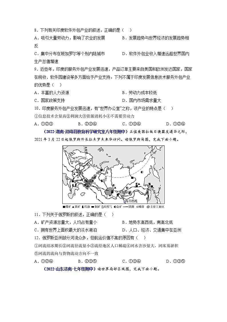 期末测试卷01-2021-2022学年七年级地理下学期期末考试好题汇编（人教版）（原卷+解析）03