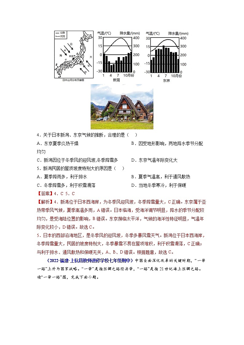 期末测试卷01-2021-2022学年七年级地理下学期期末考试好题汇编（人教版）（原卷+解析）02