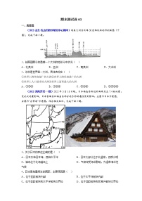 期末测试卷03-2021-2022学年七年级地理下学期期末考试好题汇编（人教版）（原卷+解析）