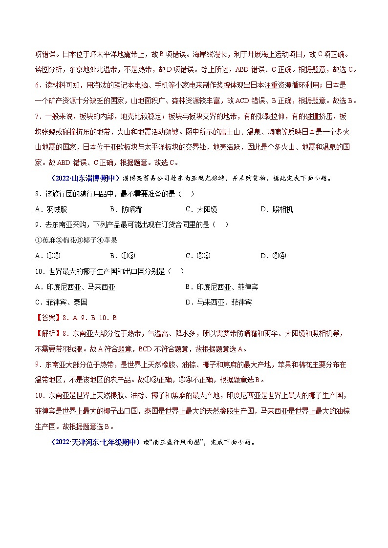 期末测试卷04-2021-2022学年七年级地理下学期期末考试好题汇编（人教版）（原卷+解析）03