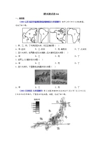 期末测试卷04-2021-2022学年七年级地理下学期期末考试好题汇编（人教版）（原卷+解析）