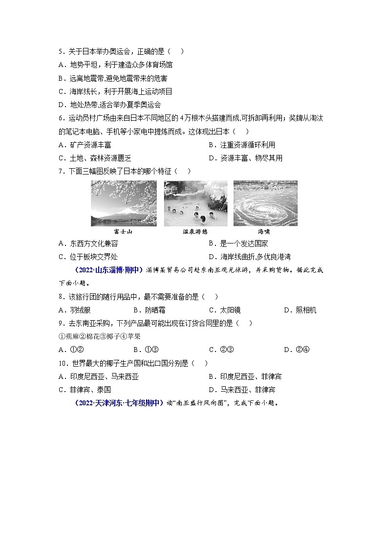 期末测试卷04-2021-2022学年七年级地理下学期期末考试好题汇编（人教版）（原卷+解析）02