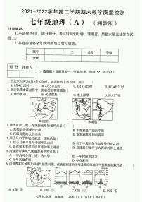 河南省2021-2022学年第二学期期末教学质量检测七年级地理（A）试卷