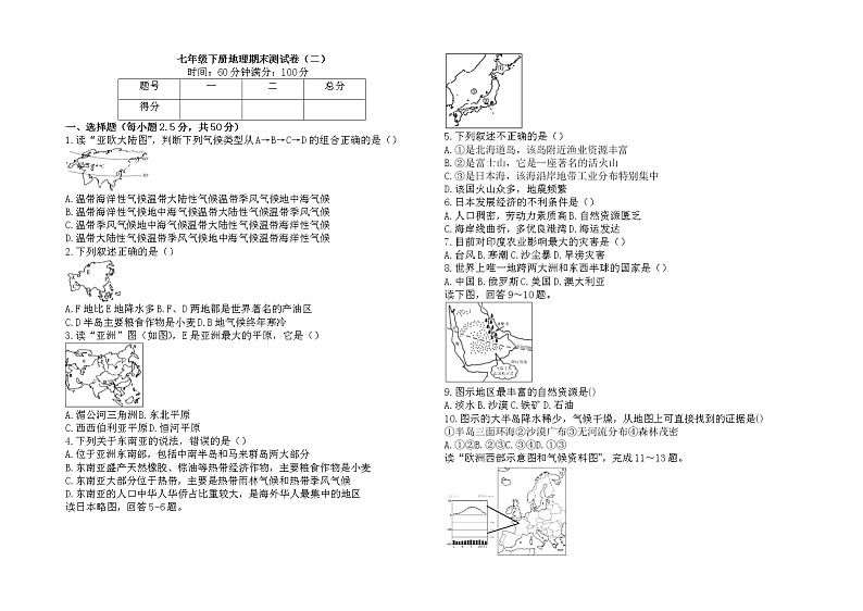 2021-2022学年人教版地理七年级下册期末测试卷(二)（含答案）第1页