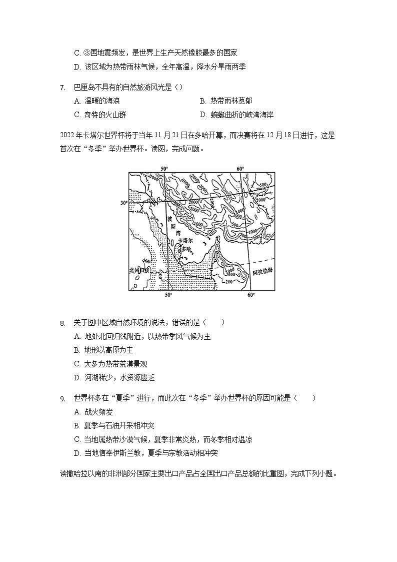 2021-2022学年晋教版七年级地理下册期末复习练习题（无答案）第3页