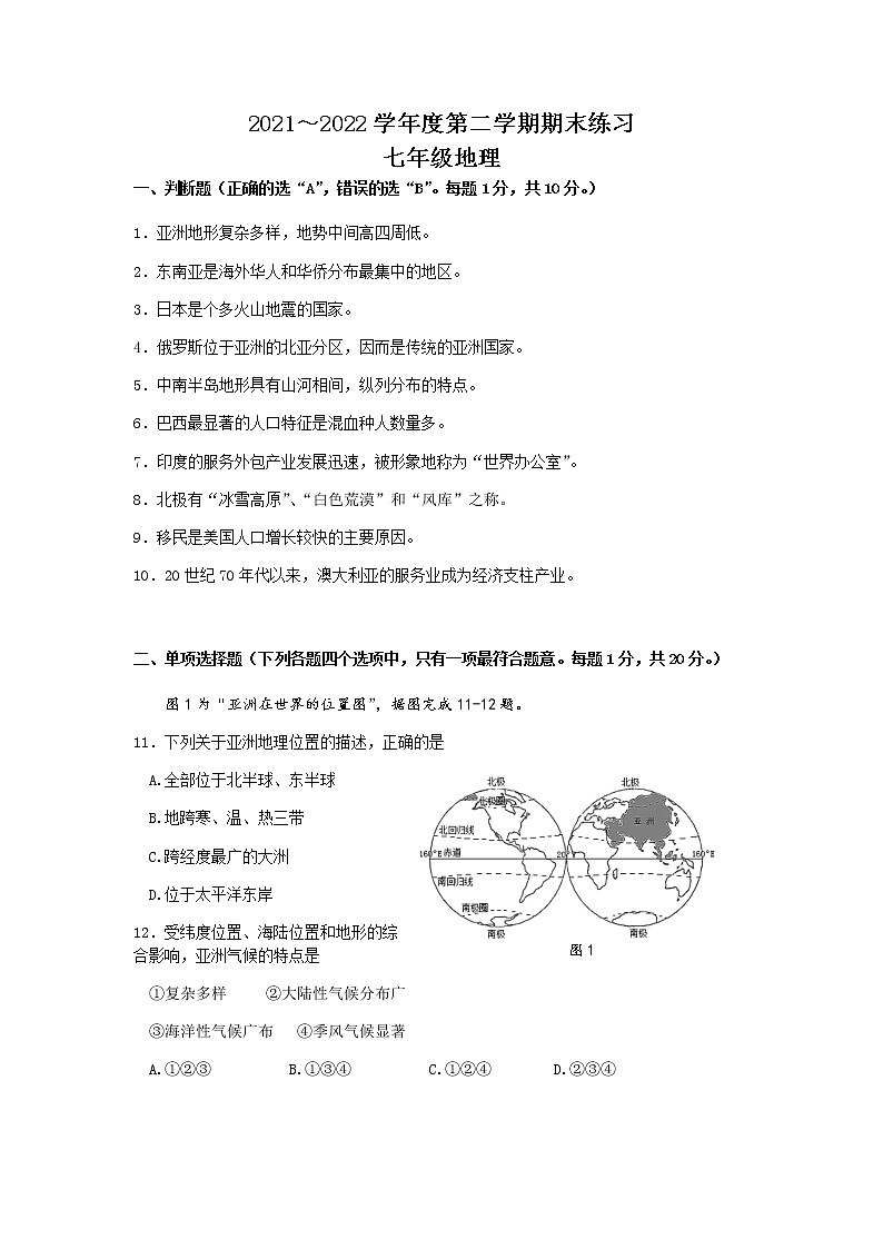 2021-2022学年人教版地理七年级下册期末练习卷（含答案）第1页