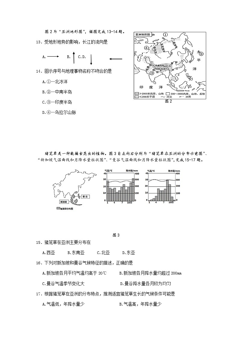 2021-2022学年人教版地理七年级下册期末练习卷（含答案）第2页