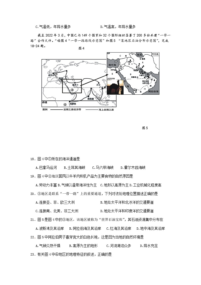 2021-2022学年人教版地理七年级下册期末练习卷（含答案）第3页