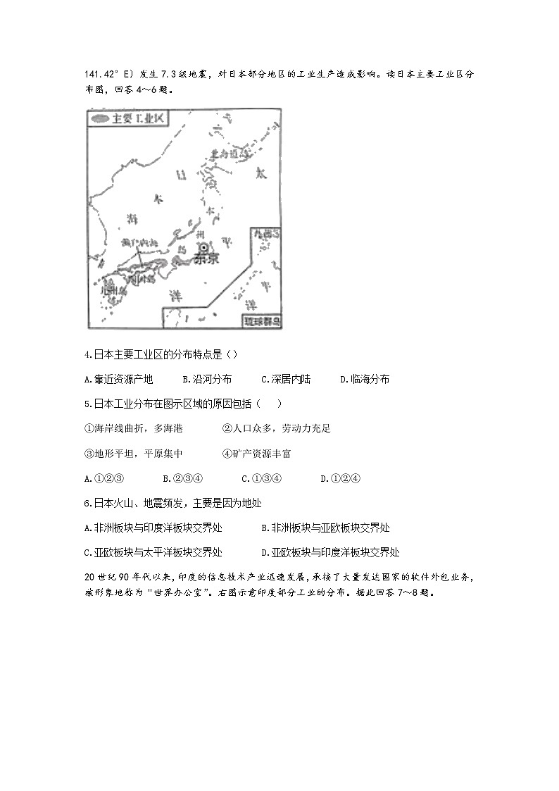 河南省南阳市多校2021-2022学年七年级下学期期末地理试题（含答案）02