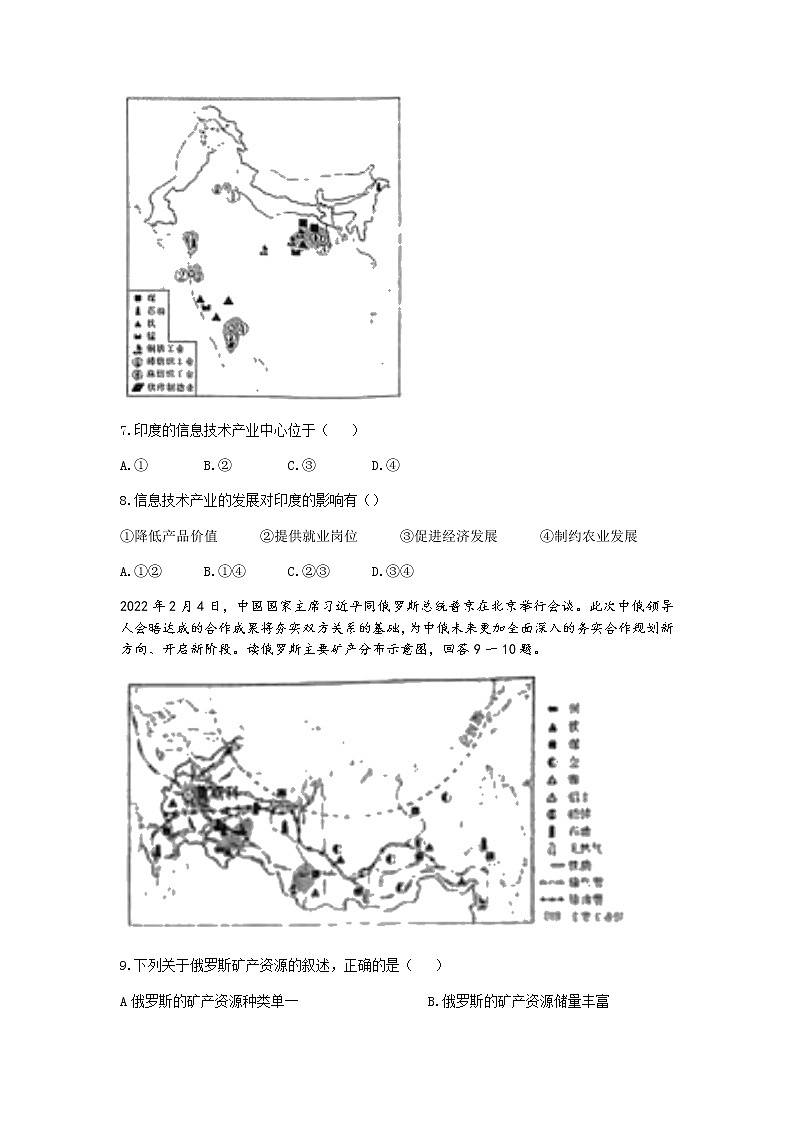 河南省南阳市多校2021-2022学年七年级下学期期末地理试题（含答案）03
